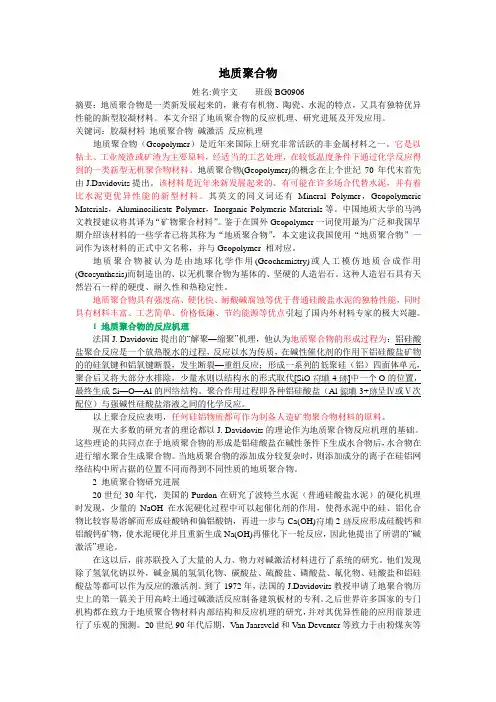 地质聚合物