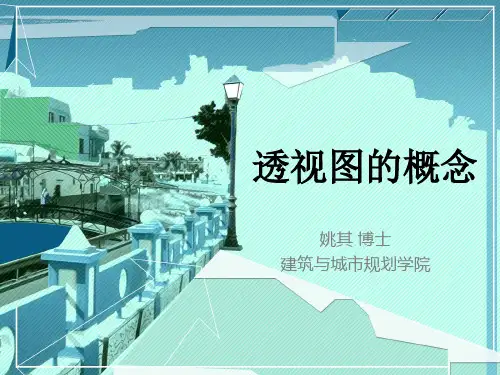 透视图的概念