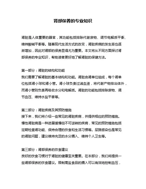 肾部保养的专业知识