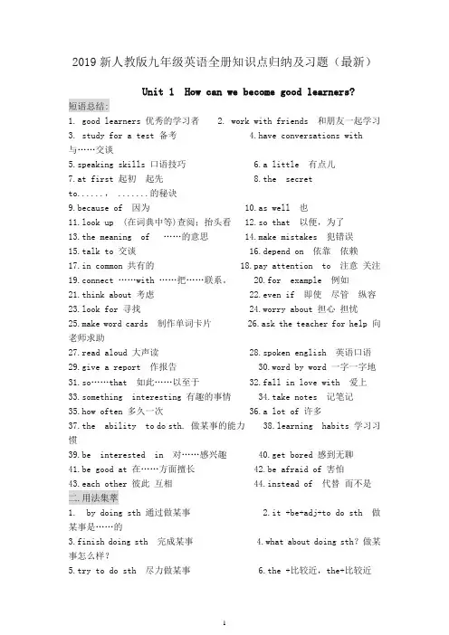【精品】2019新人教版九年级英语全册知识点归纳及习题-假期预习必备