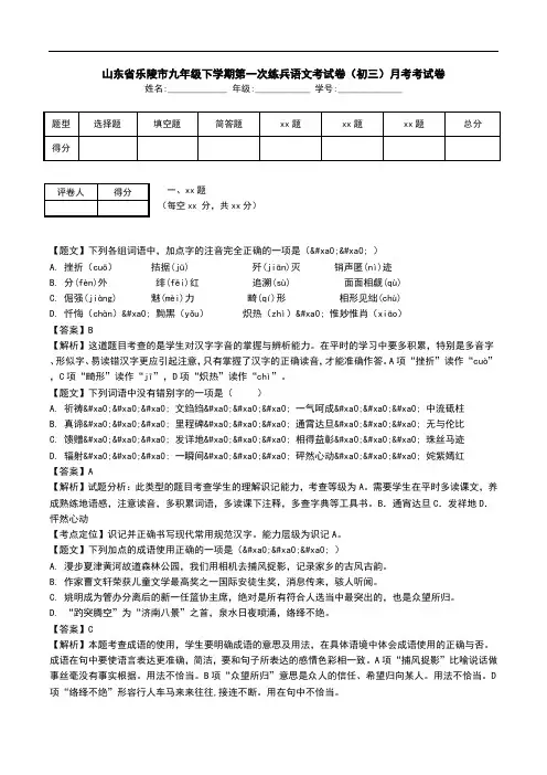 山东省乐陵市九年级下学期第一次练兵语文考试卷(初三)月考考试卷.doc