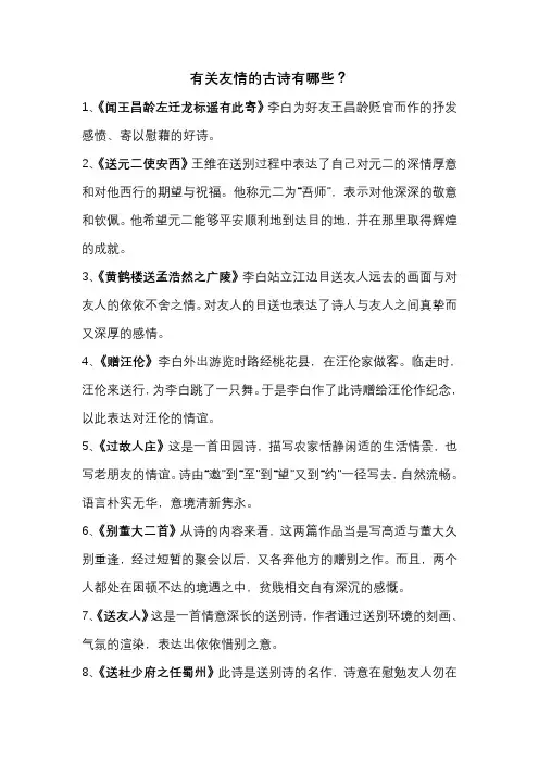 有关友情的古诗有哪些？