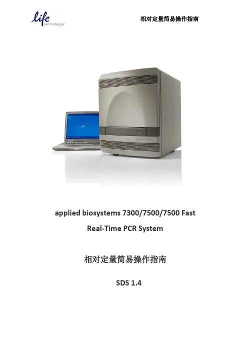 相对定量简易操作流程SDS1.4