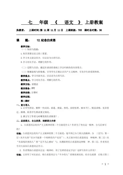 12.纪念白求恩第2课时-人教版七年级语文上金牌语文资料册教案