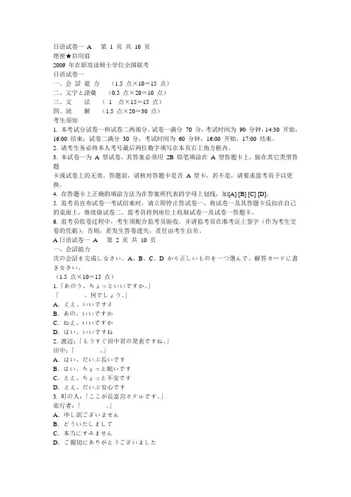 2009 年在职攻读硕士学位全国联考日语真题+答案