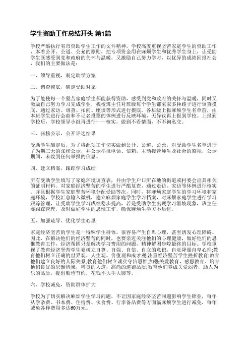 学生资助工作总结开头(精选7篇)