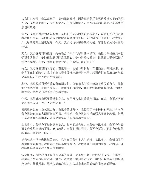 宝贝乒乓球比赛获奖感言