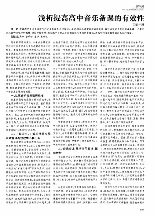 浅析提高高中音乐备课的有效性