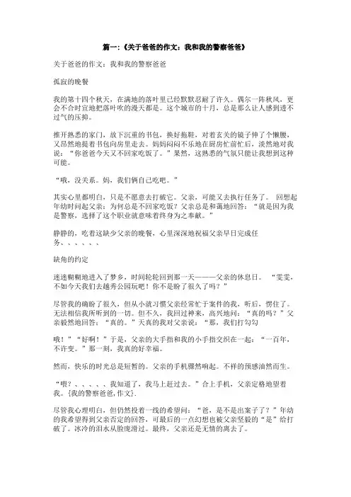 我的警察爸爸,作文