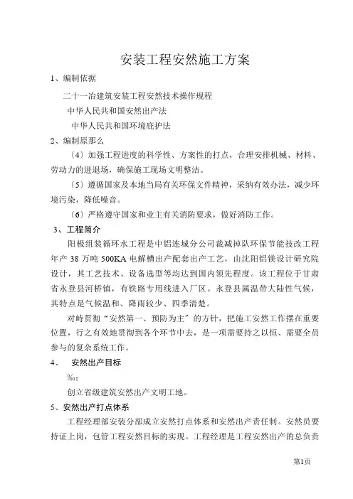 阳极组装安装工程施工安全