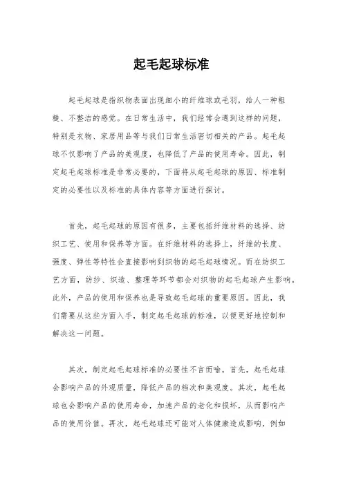 起毛起球标准