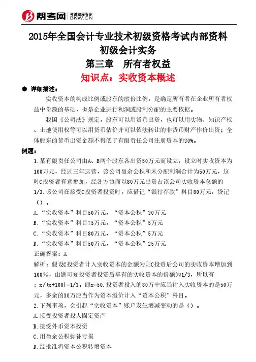 第三章 所有者权益-实收资本概述