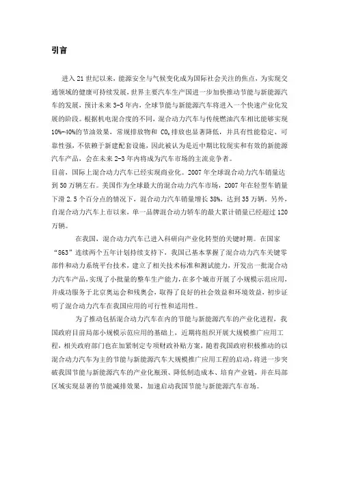 混合动力汽车技术论文