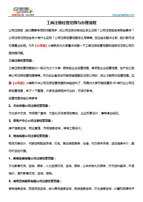 工商注册经营范围与办理流程