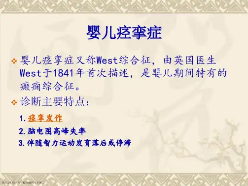 婴儿痉挛的用药及预后分析
