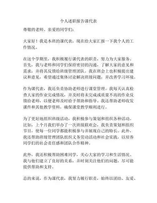 个人述职报告课代表