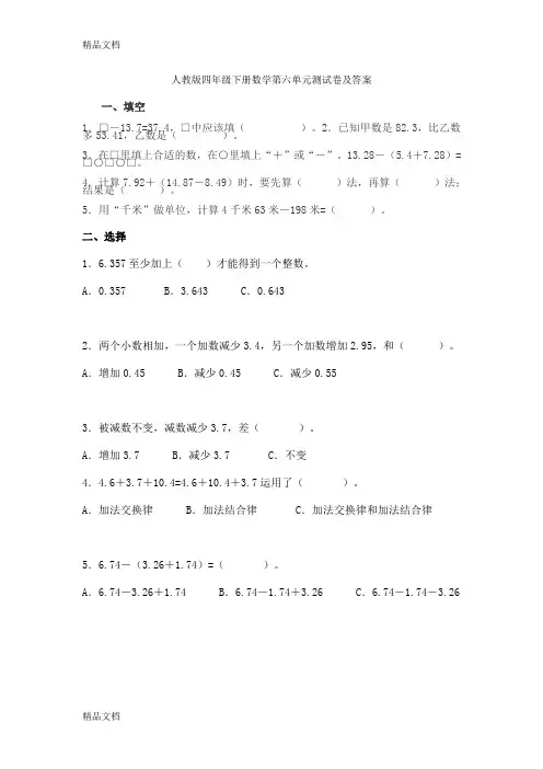 最新人教版四年级下册数学第六单元测试卷及答案