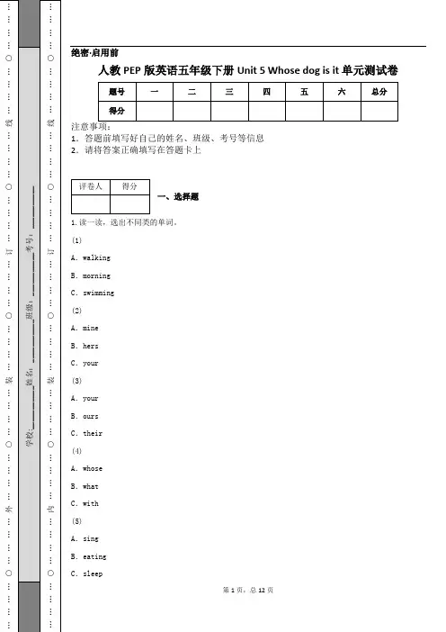 人教PEP版英语五年级下册Unit 5 Whose dog is it 单元测试卷
