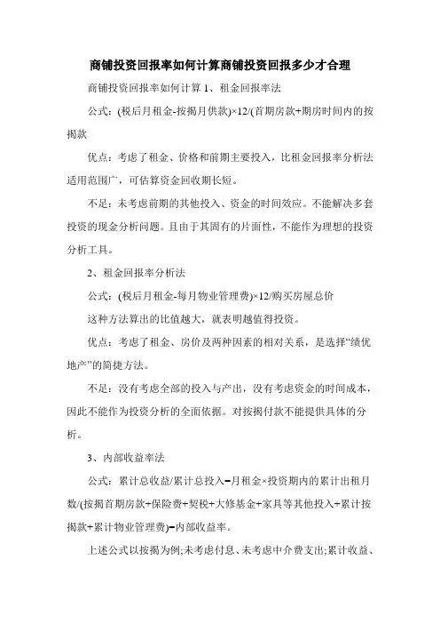 商铺投资回报率如何计算商铺投资回报多少才合理