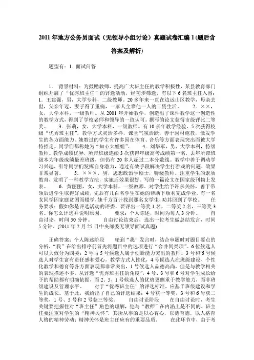 2011年地方公务员面试(无领导小组讨论)真题试卷汇编1(题后含答案及解析)