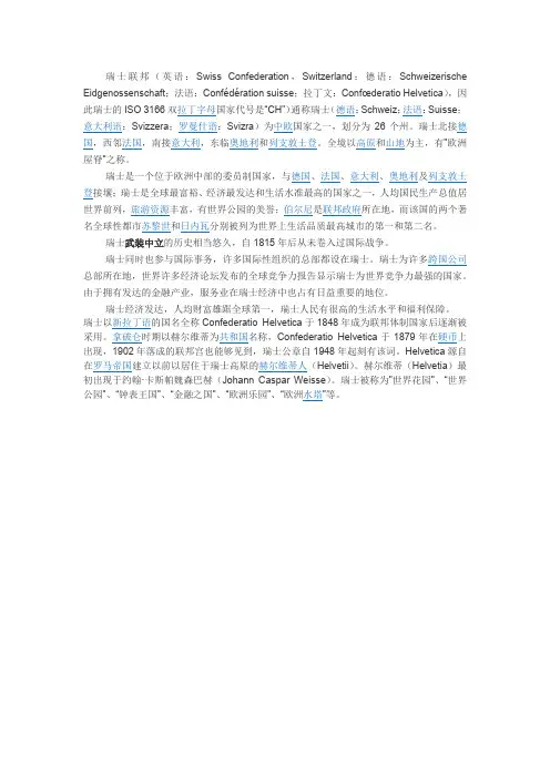 瑞士