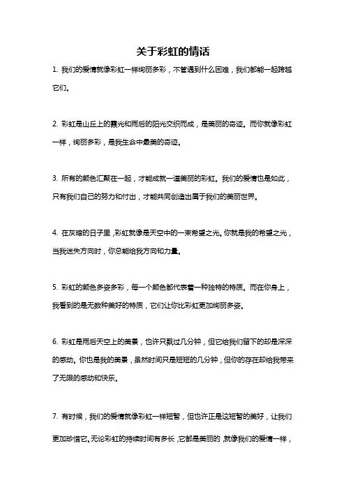 关于彩虹的情话