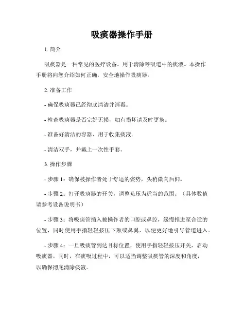 吸痰器操作手册