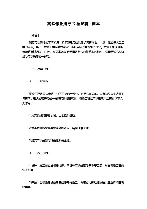 高铁作业指导书-桥涵篇 - 副本