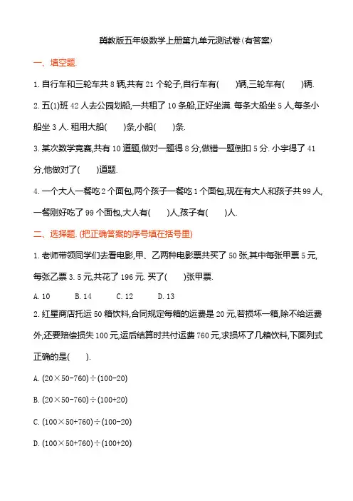 冀教版五年级数学上册第九单元测试卷(有答案)