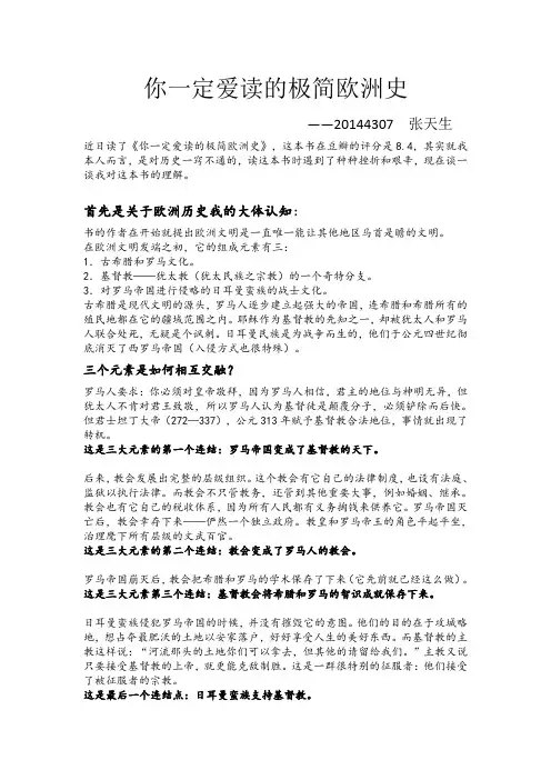 你一定爱读的极简欧洲史读书报告