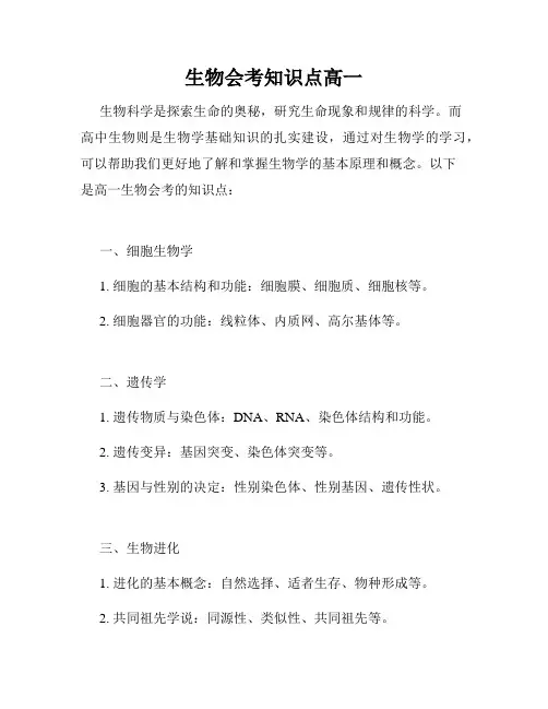 生物会考知识点高一