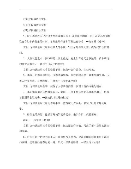 好句好段摘抄加赏析
