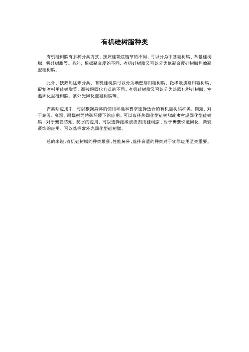 有机硅树脂种类