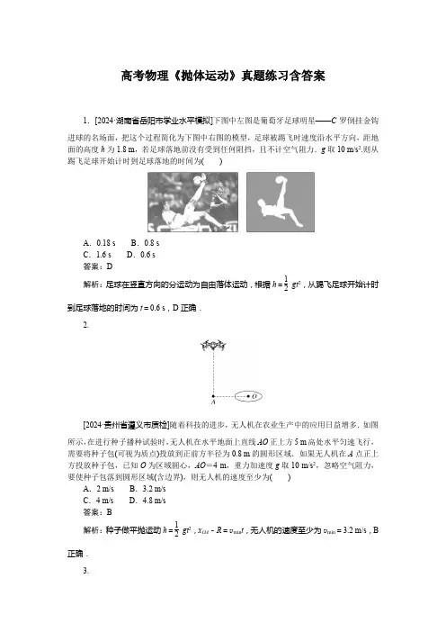 高考物理《抛体运动》真题练习含答案