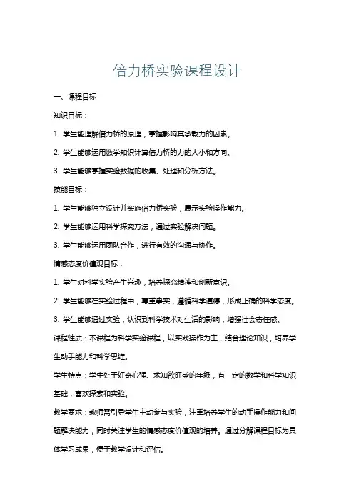 倍力桥实验课程设计