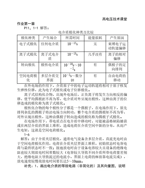 高电压技术(周泽存)课后作业与解答