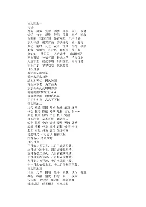 部编版四年级语文上册语文学习园地预习【1-8单元】