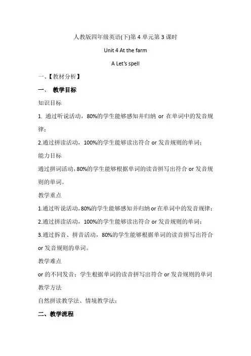 小学英语_Unit4AtthefarmLet‘sspell教学设计学情分析教材分析课后反思