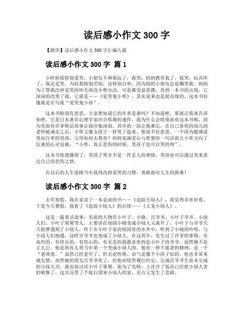 读后感小作文300字