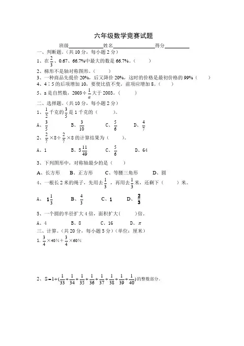 2011年下学期小学六年级数学竞赛试题及答案