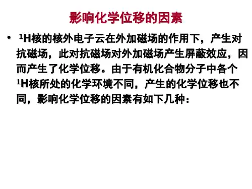 HNMR氢核磁共振波谱法-文档资料