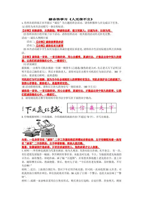 综合性学习《人无信不立》