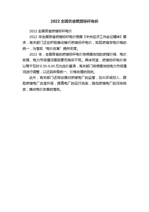 2022全国各省燃煤标杆电价