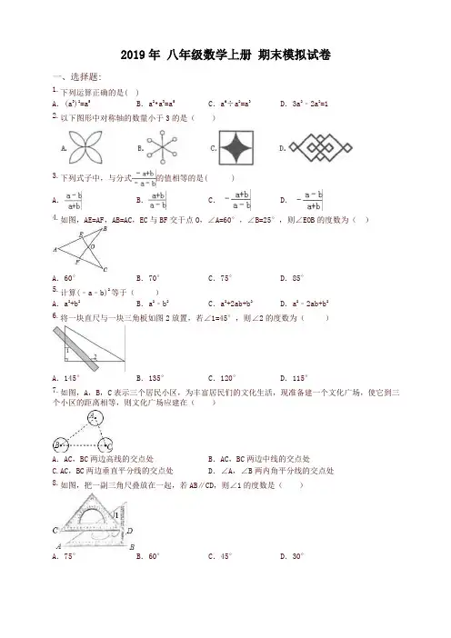 2019-2020学年天津市南开区八年级数学上册期末模拟试卷(有答案)-最新推荐
