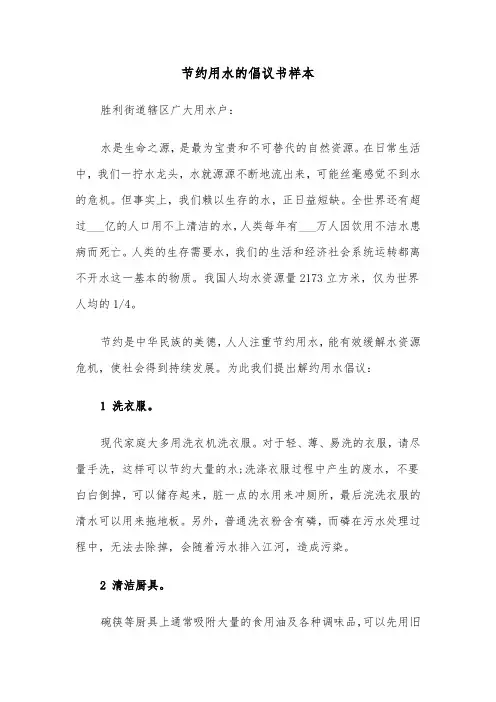 节约用水的倡议书样本（五篇）