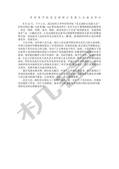 党员转正发展大会新闻稿