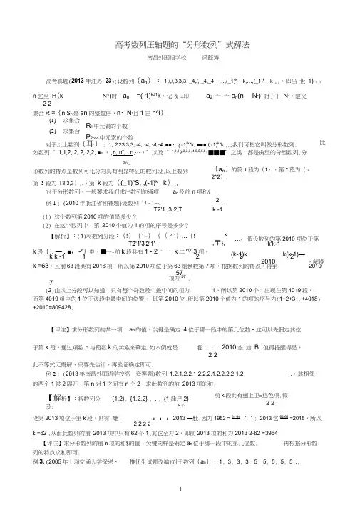 高考数列压轴题的“分形数列”式解法