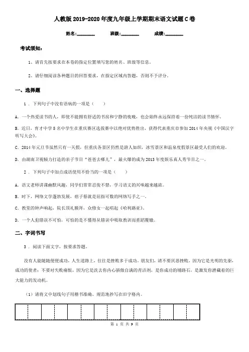 人教版2019-2020年度九年级上学期期末语文试题C卷新编