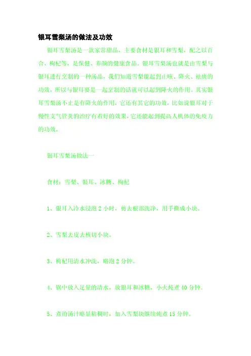 银耳雪梨汤的做法及功效