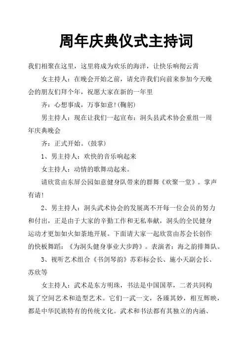 周年庆典仪式主持词